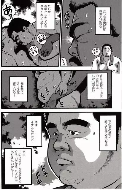 白い血のゆくえ 上卷 Page.210