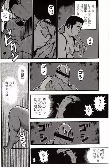 白い血のゆくえ 上卷 Page.214