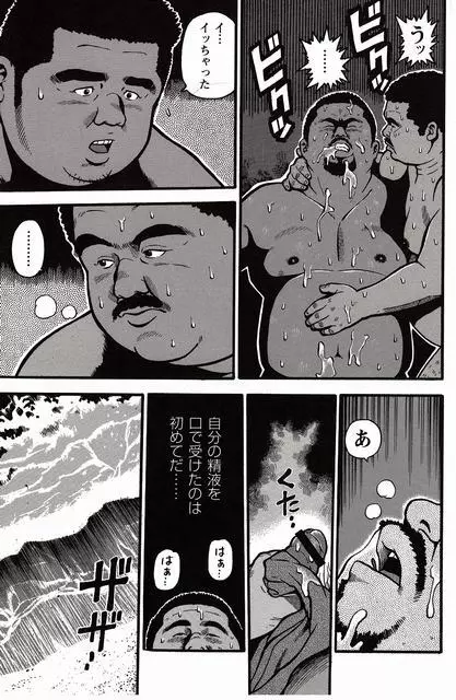 白い血のゆくえ 上卷 Page.217