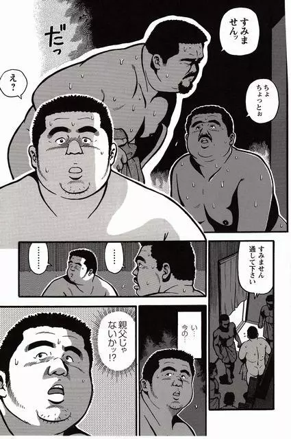 白い血のゆくえ 上卷 Page.219