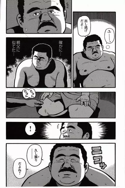 白い血のゆくえ 上卷 Page.220