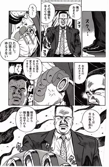 白い血のゆくえ 上卷 Page.23