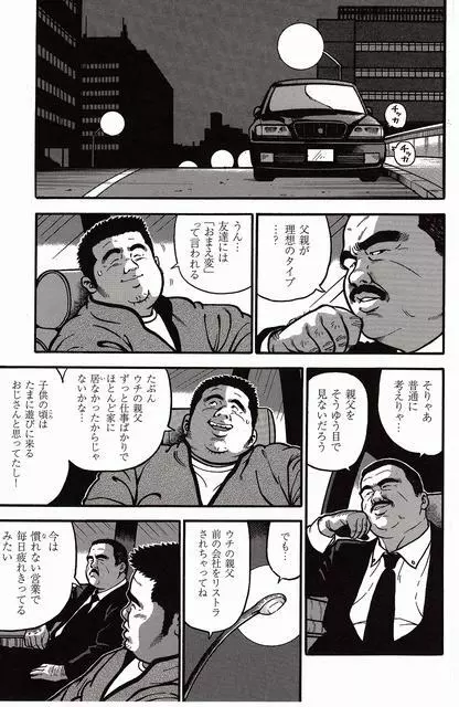 白い血のゆくえ 上卷 Page.231