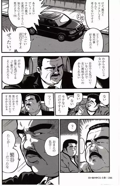 白い血のゆくえ 上卷 Page.232