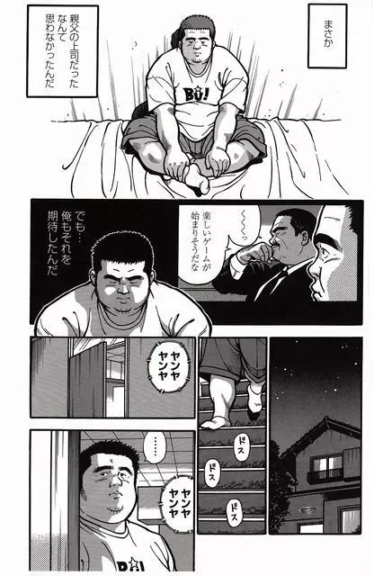 白い血のゆくえ 上卷 Page.233