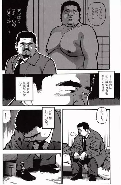 白い血のゆくえ 上卷 Page.246