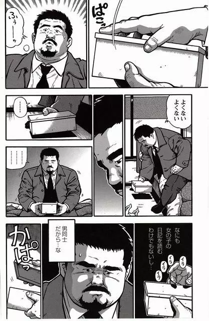 白い血のゆくえ 上卷 Page.248