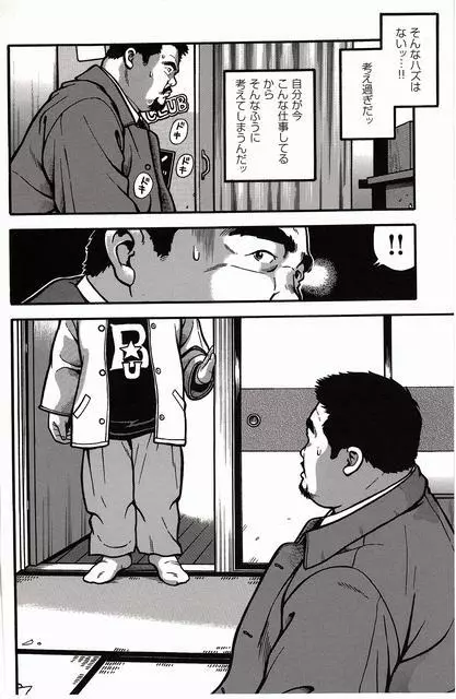 白い血のゆくえ 上卷 Page.254