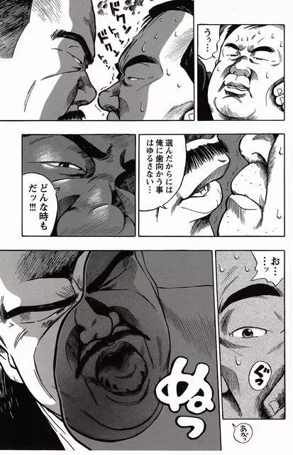 白い血のゆくえ 上卷 Page.29