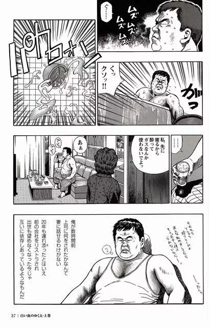 白い血のゆくえ 上卷 Page.36