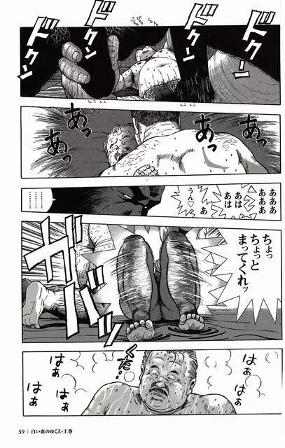 白い血のゆくえ 上卷 Page.57