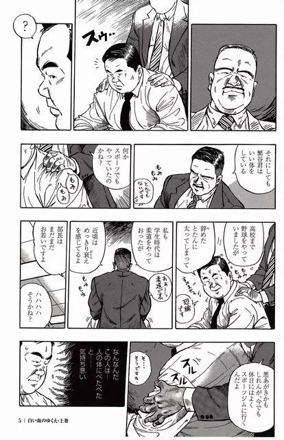 白い血のゆくえ 上卷 Page.6