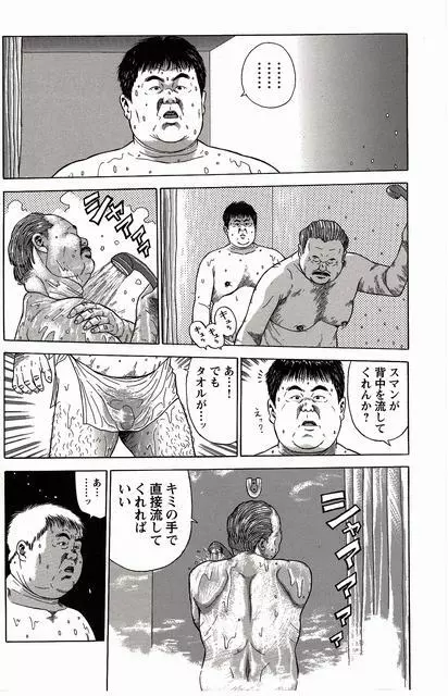 白い血のゆくえ 上卷 Page.62