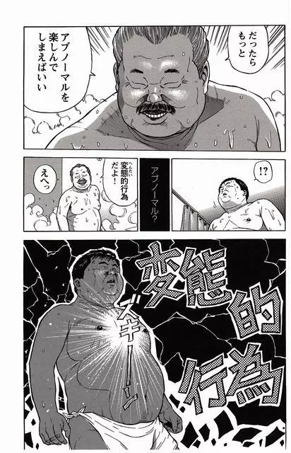 白い血のゆくえ 上卷 Page.68