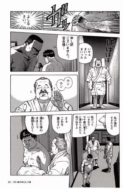 白い血のゆくえ 上卷 Page.78