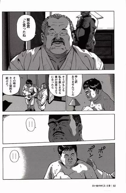 白い血のゆくえ 上卷 Page.79