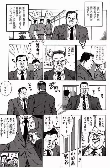 白い血のゆくえ 上卷 Page.8