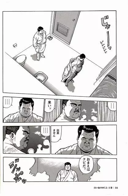 白い血のゆくえ 上卷 Page.81