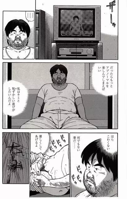 白い血のゆくえ 上卷 Page.87