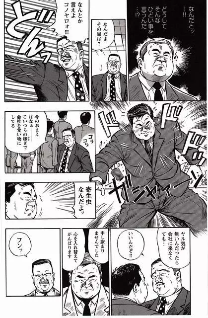 白い血のゆくえ 上卷 Page.9