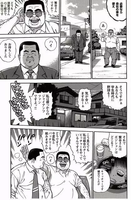 白い血のゆくえ 上卷 Page.90