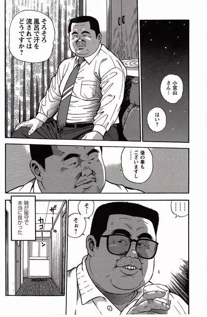 白い血のゆくえ 上卷 Page.91