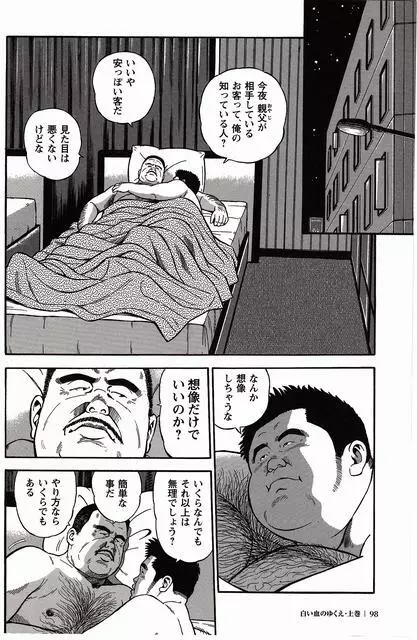 白い血のゆくえ 上卷 Page.95