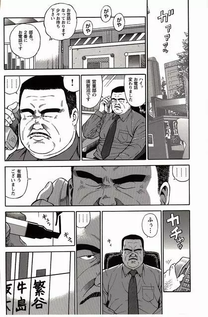 白い血のゆくえ 上卷 Page.97