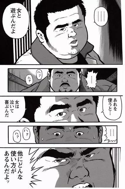 白い血のゆくえ 下卷 Page.10