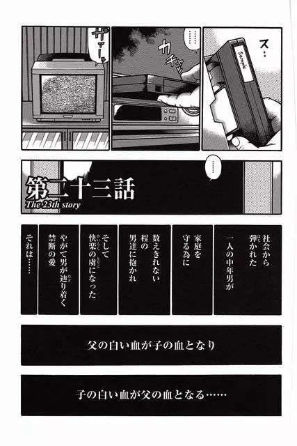 白い血のゆくえ 下卷 Page.102