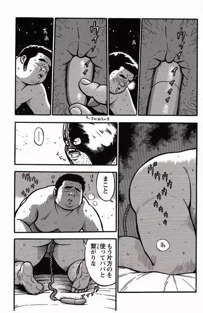 白い血のゆくえ 下卷 Page.144