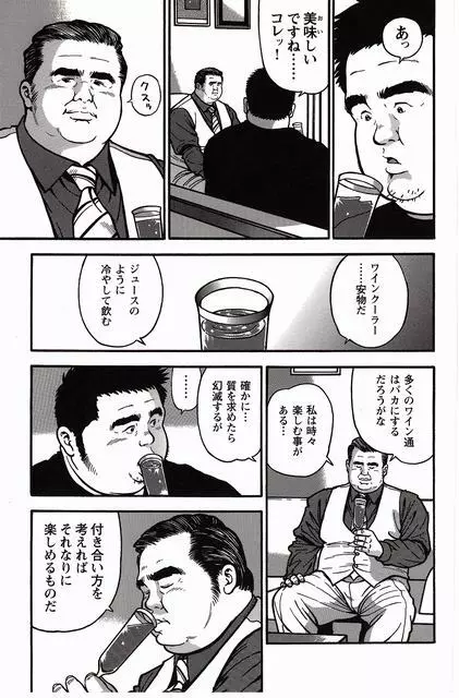 白い血のゆくえ 下卷 Page.16