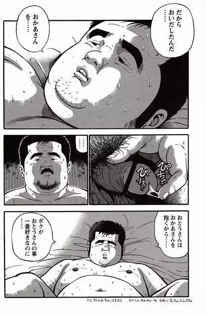 白い血のゆくえ 下卷 Page.199