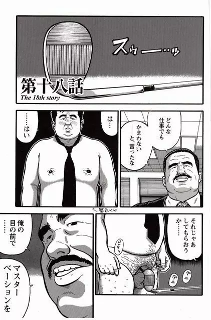 白い血のゆくえ 下卷 Page.22