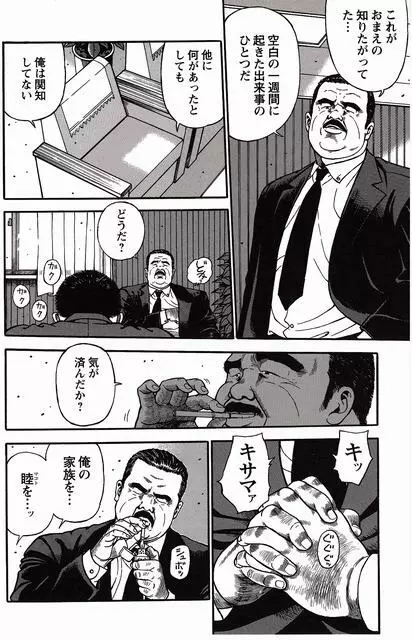 白い血のゆくえ 下卷 Page.247