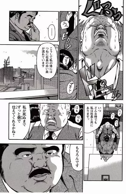 白い血のゆくえ 下卷 Page.268