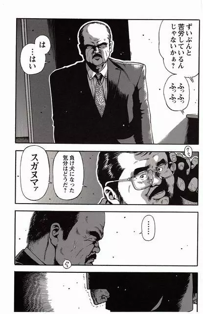 白い血のゆくえ 下卷 Page.276