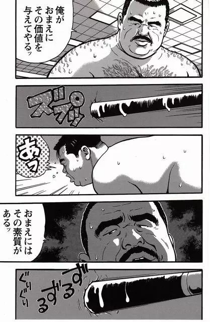 白い血のゆくえ 下卷 Page.32