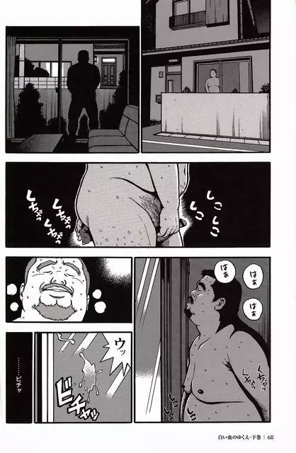 白い血のゆくえ 下卷 Page.69