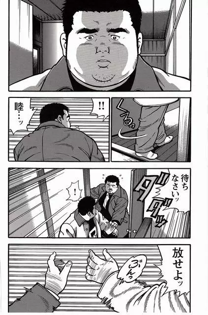 白い血のゆくえ 下卷 Page.7