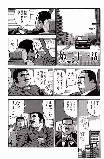 白い血のゆくえ 下卷 Page.70