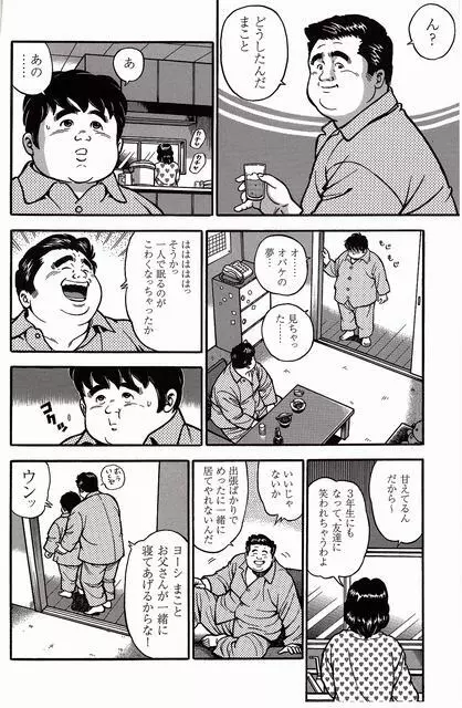 白い血のゆくえ 下卷 Page.89