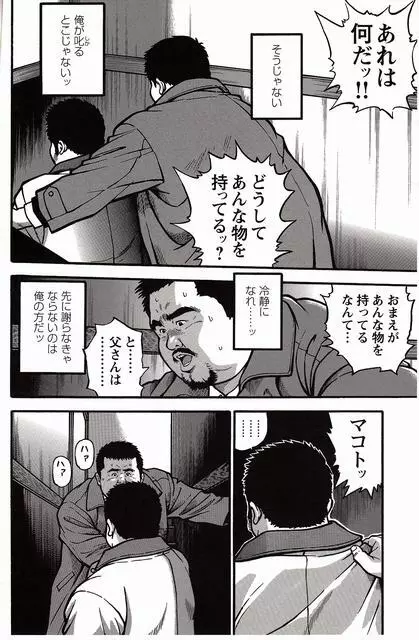 白い血のゆくえ 下卷 Page.9