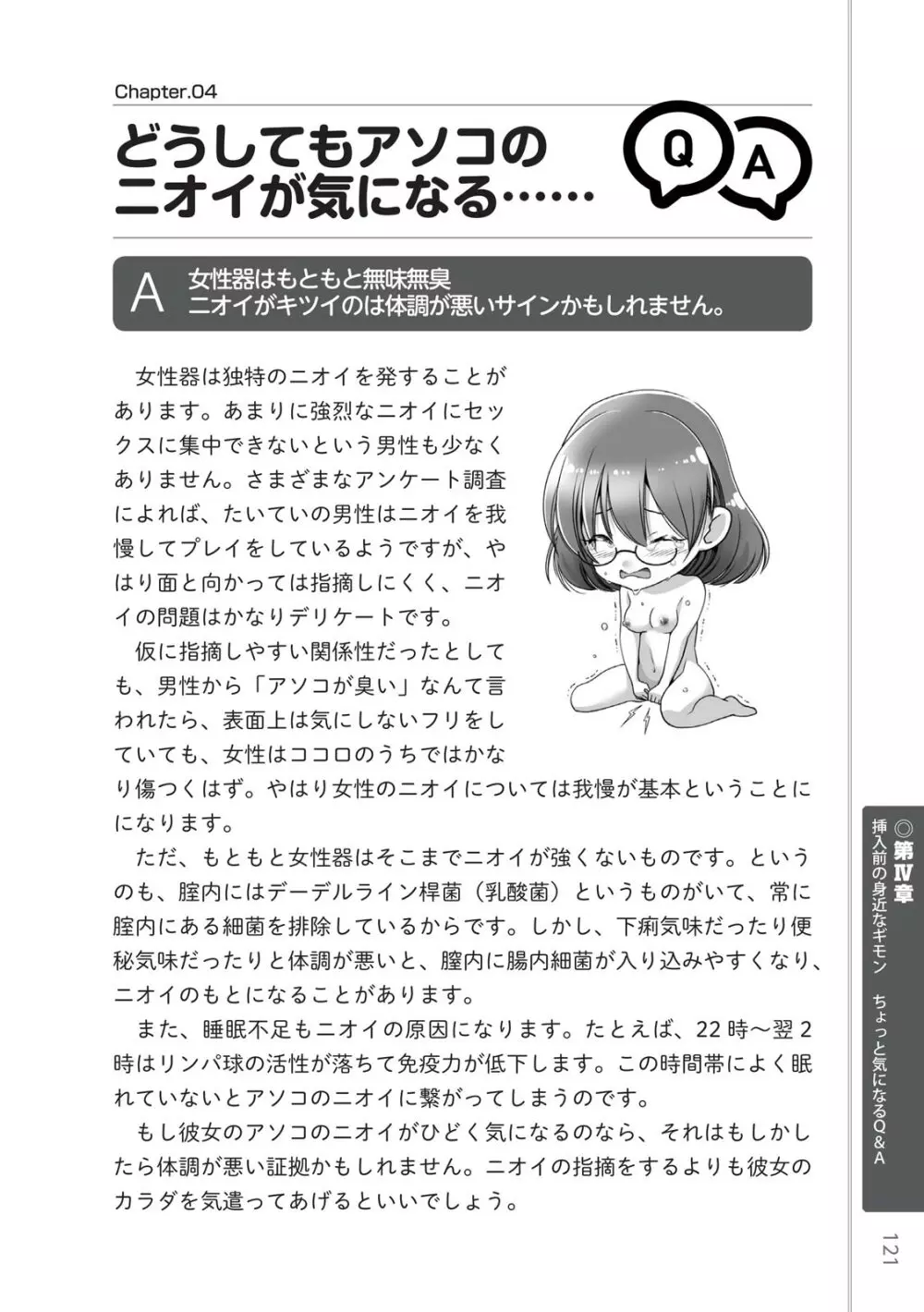 前戯王 挿入より大事な性感のトリセツ Page.123