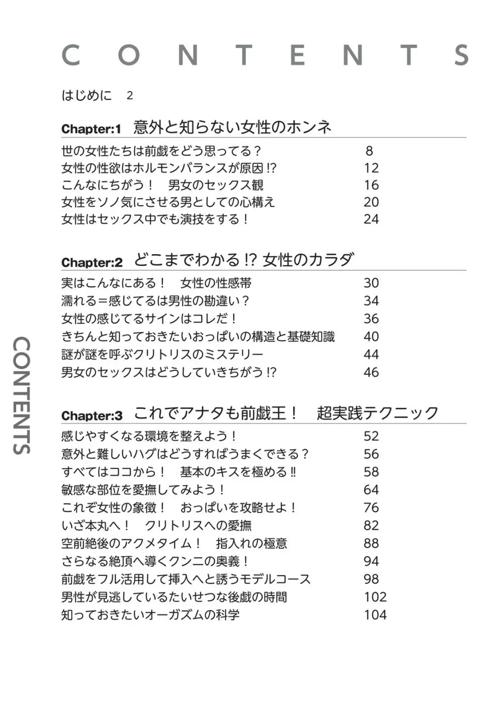 前戯王 挿入より大事な性感のトリセツ Page.6