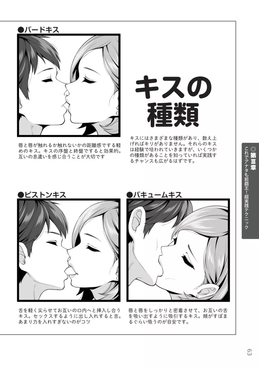 前戯王 挿入より大事な性感のトリセツ Page.65