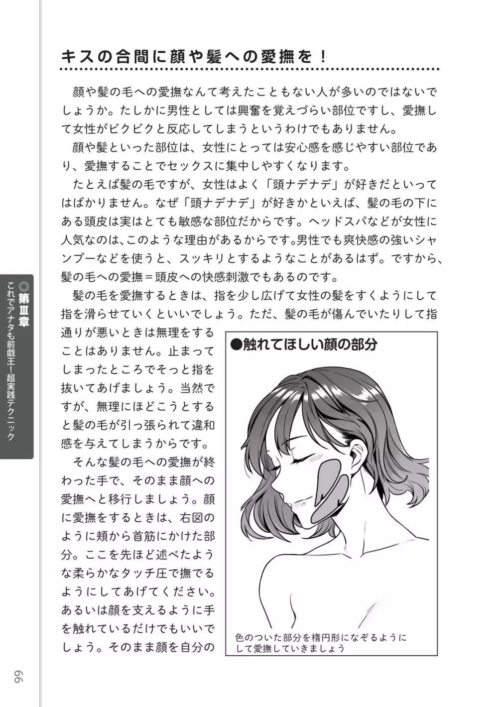 前戯王 挿入より大事な性感のトリセツ Page.68