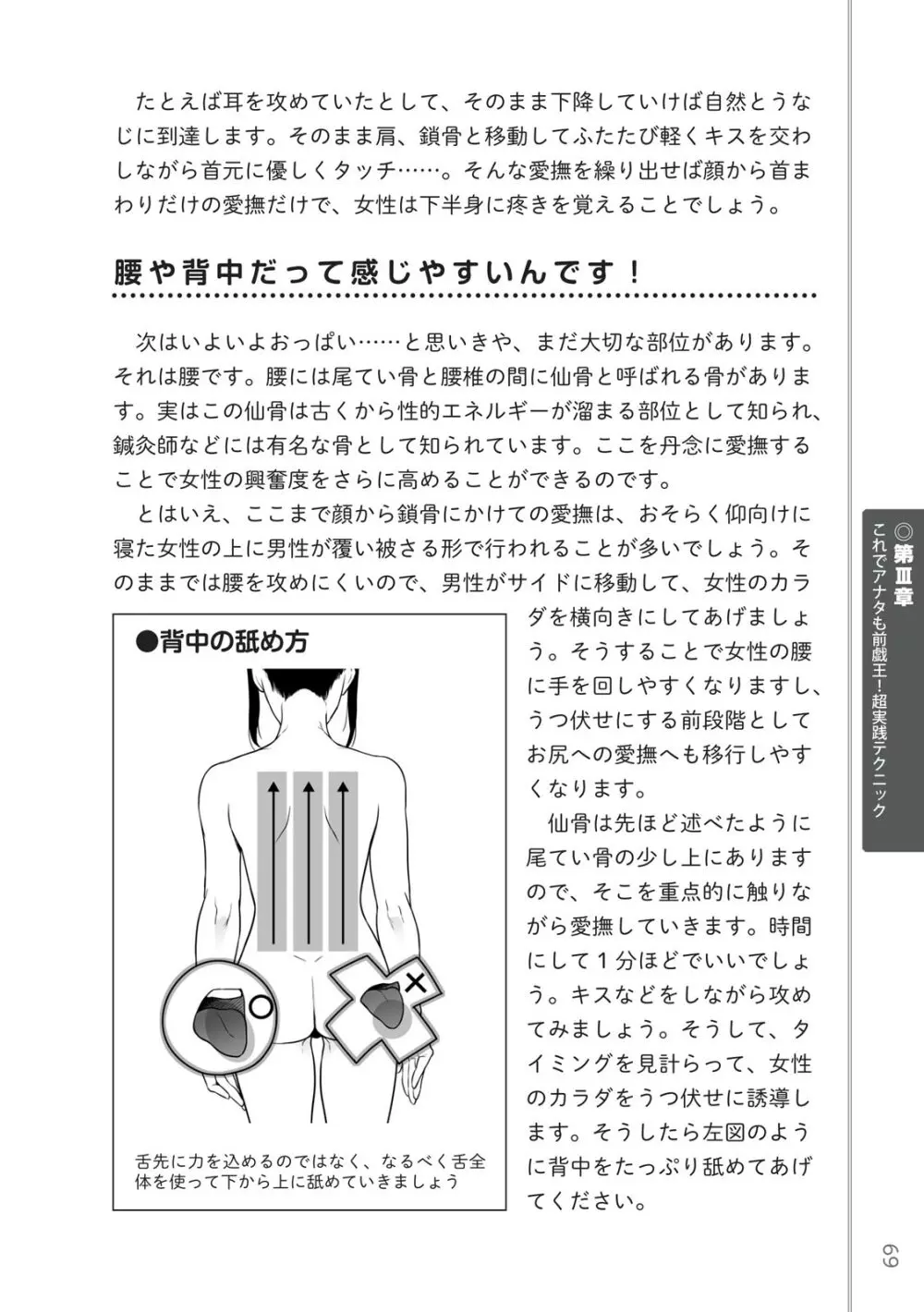 前戯王 挿入より大事な性感のトリセツ Page.71