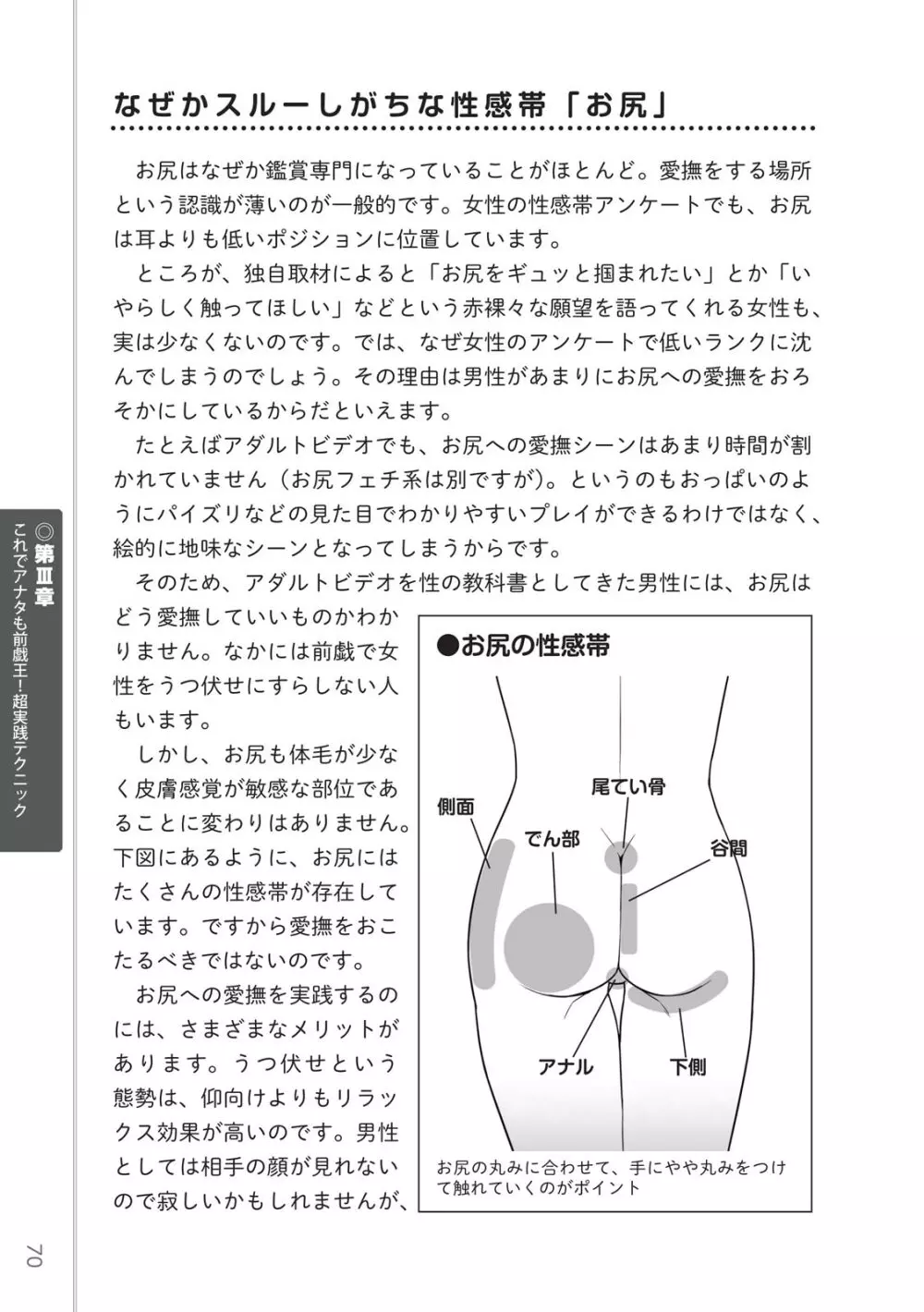 前戯王 挿入より大事な性感のトリセツ Page.72