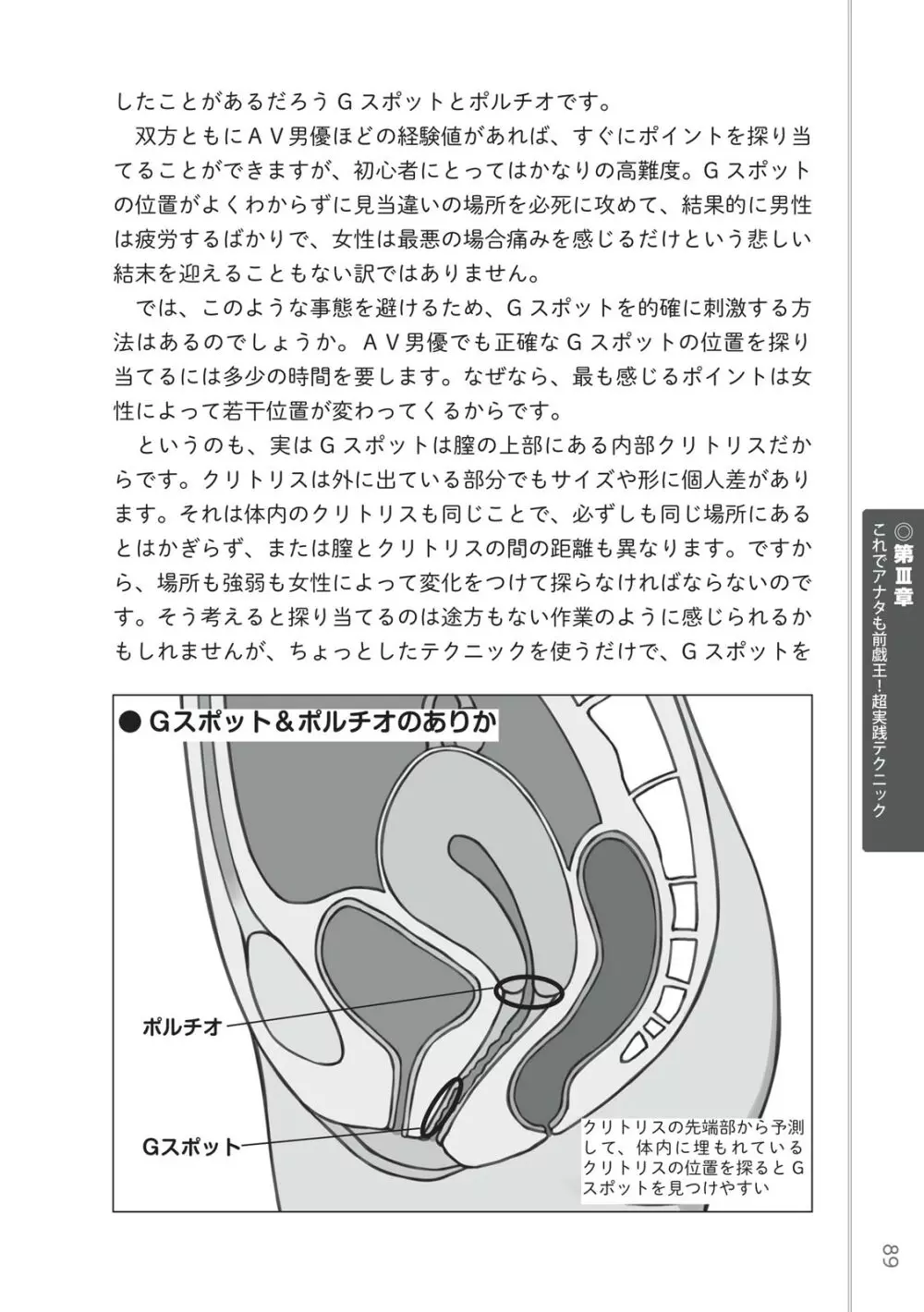 前戯王 挿入より大事な性感のトリセツ Page.91